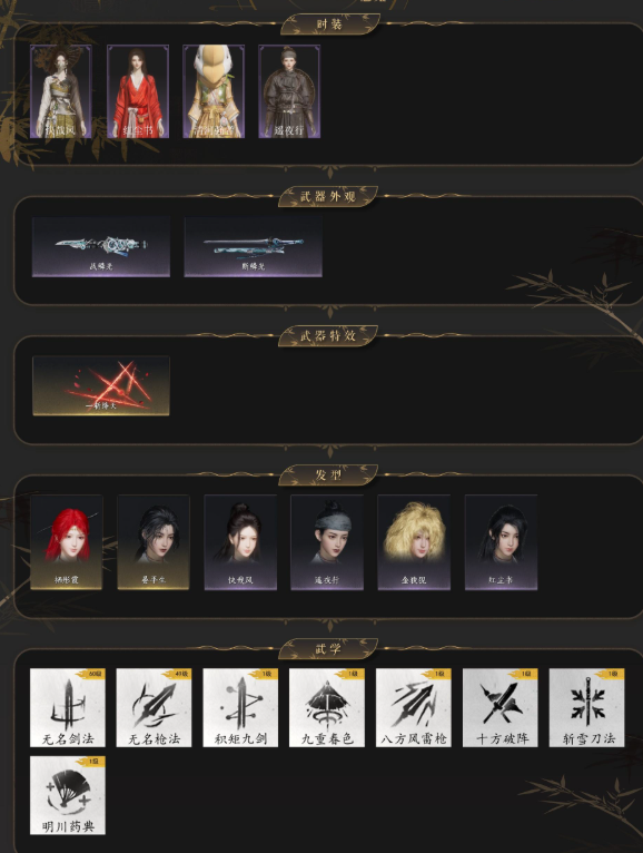 YYSWQ35710燕云十六声账号详情图3