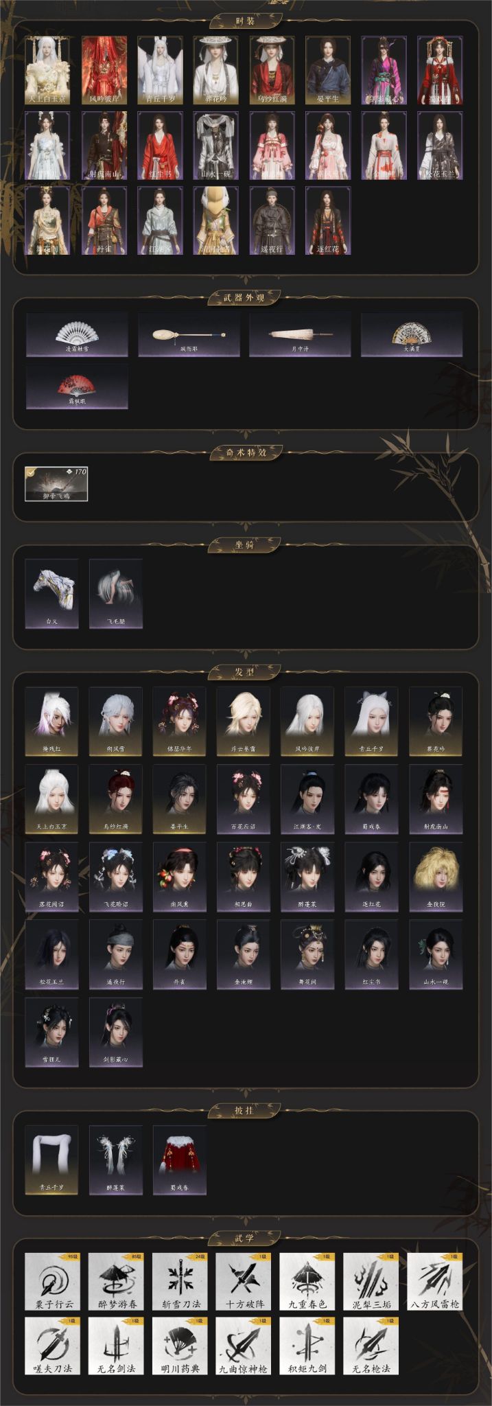 YYSWQ35711燕云十六声账号详情图3