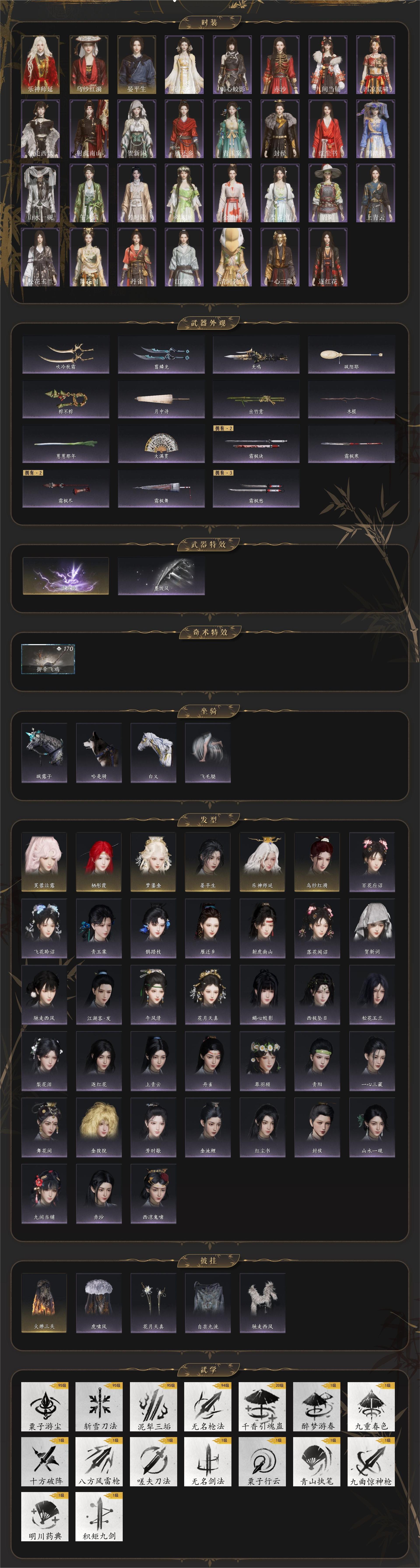 YYSWQ35714燕云十六声账号详情图3