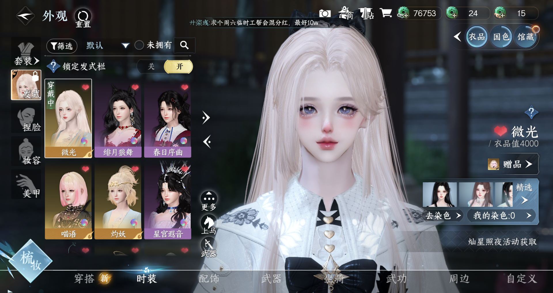 NSHWO328554逆水寒手游账号详情图3