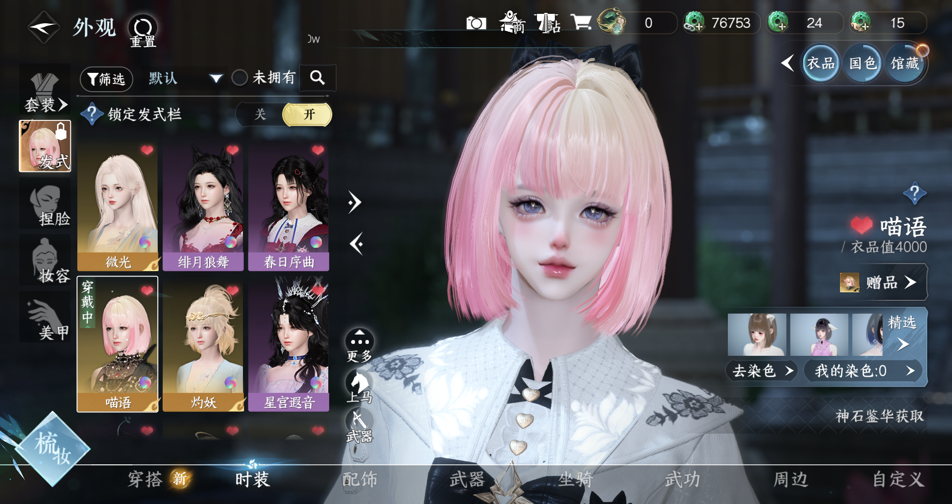 NSHWO328554逆水寒手游账号详情图4