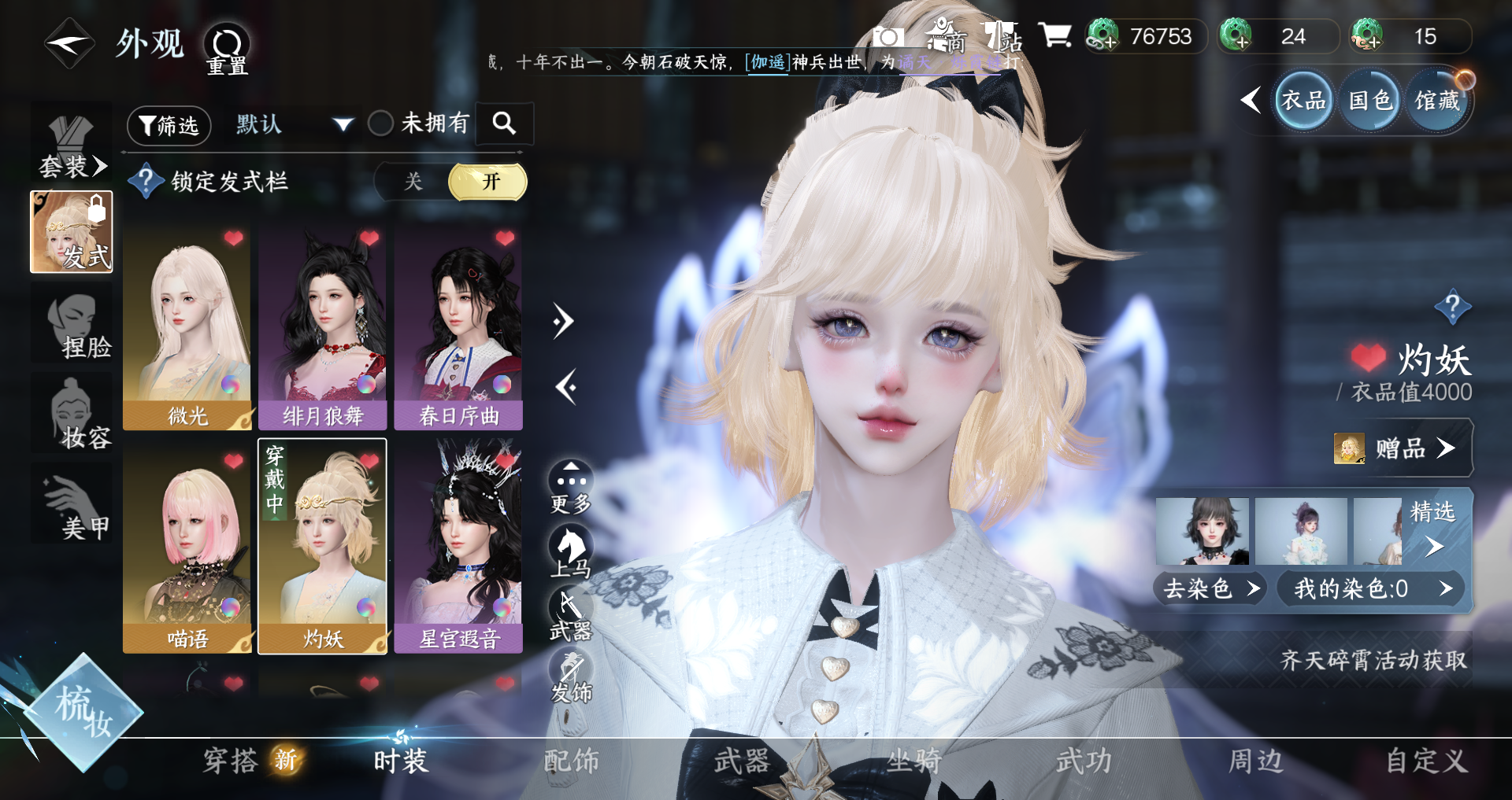 NSHWO328554逆水寒手游账号详情图5