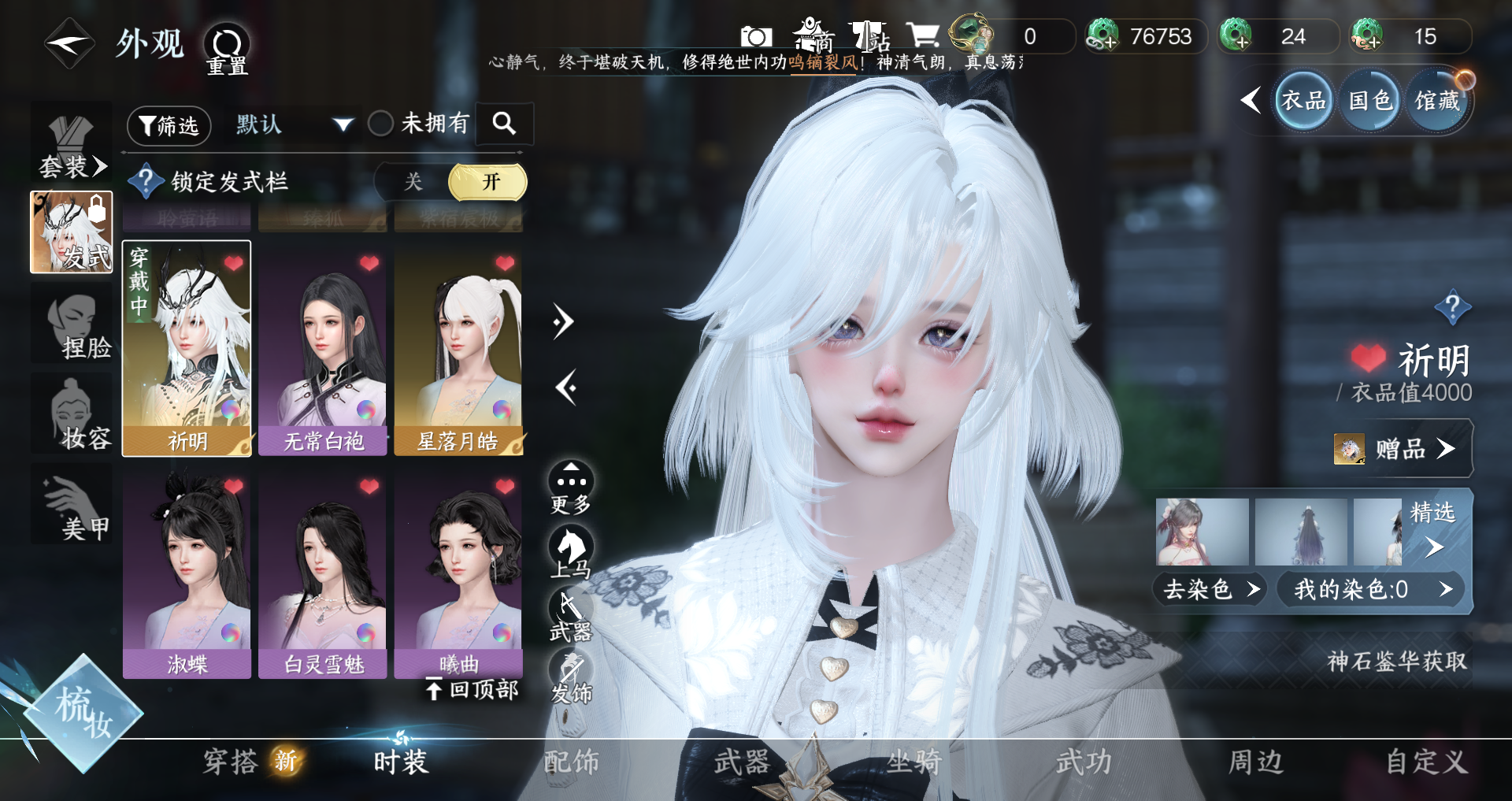 NSHWO328554逆水寒手游账号详情图7