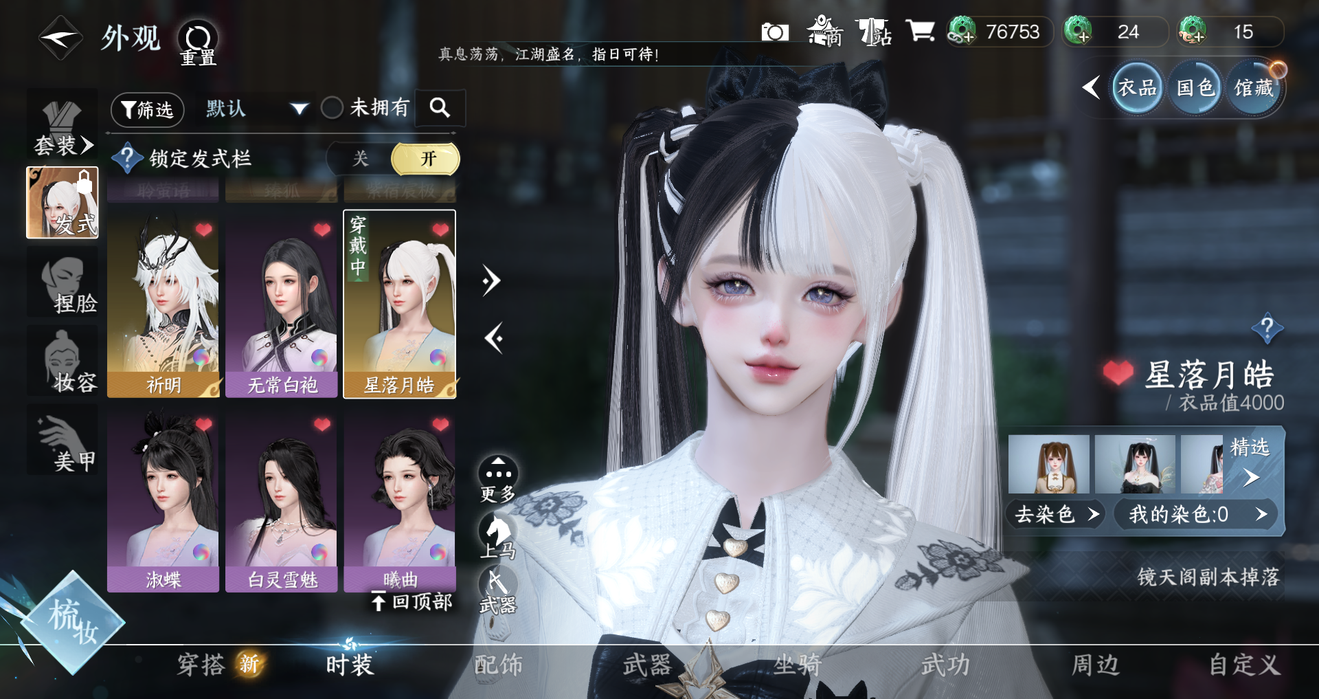 NSHWO328554逆水寒手游账号详情图8