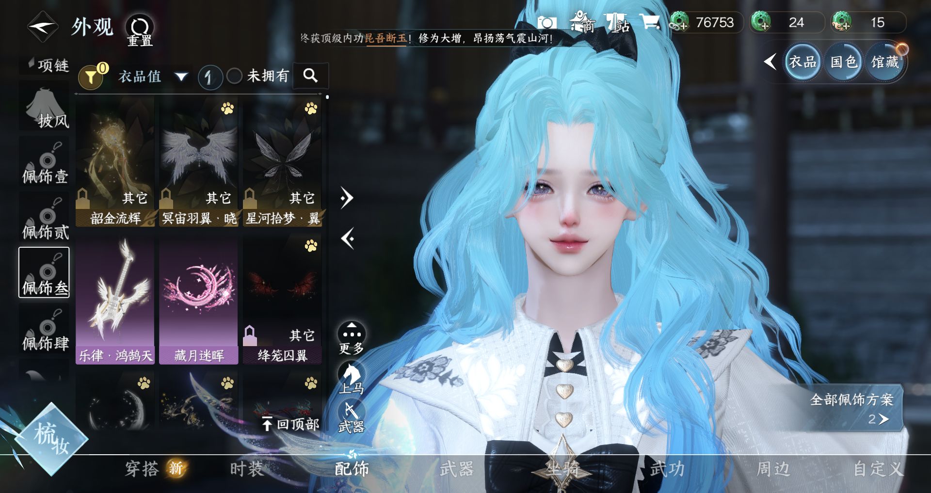 NSHWO328554逆水寒手游账号详情图10