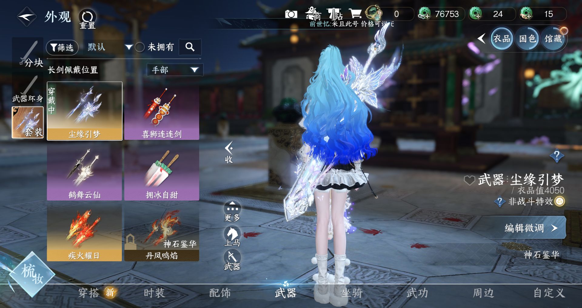 NSHWO328554逆水寒手游账号详情图11