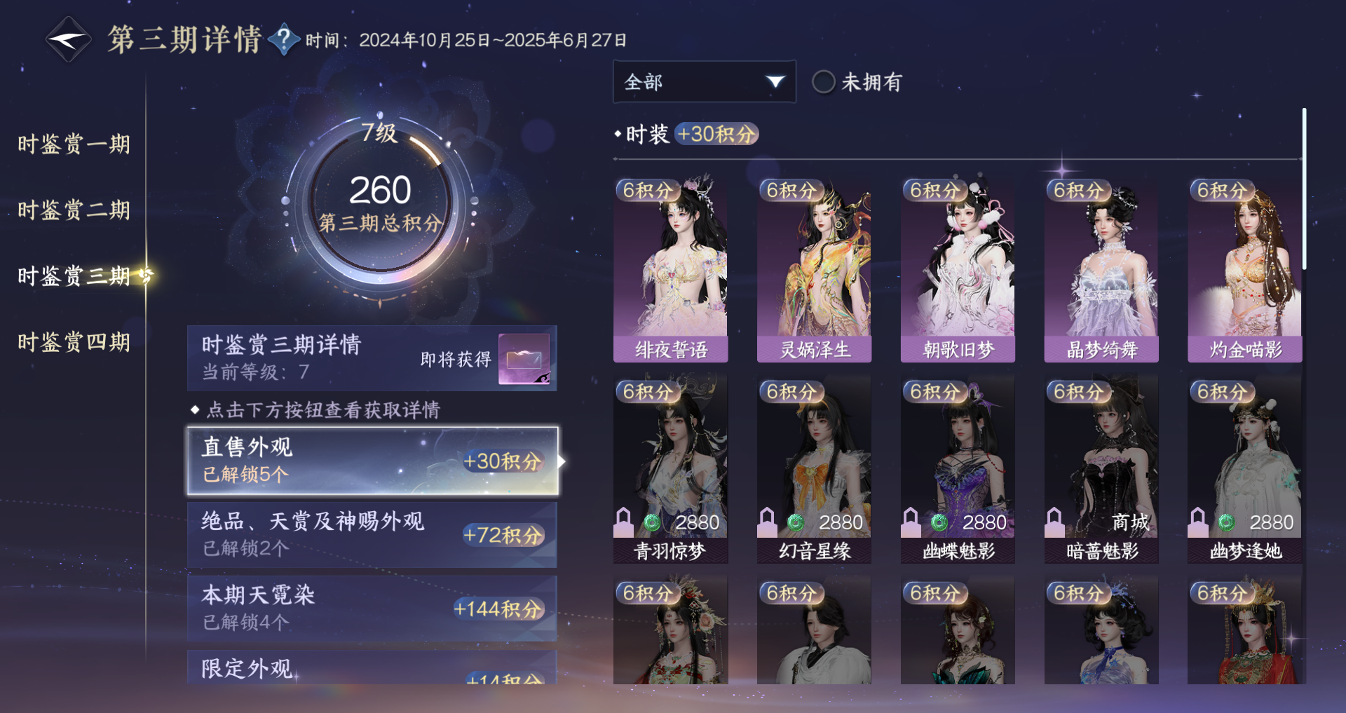 NSHWO328554逆水寒手游账号详情图17