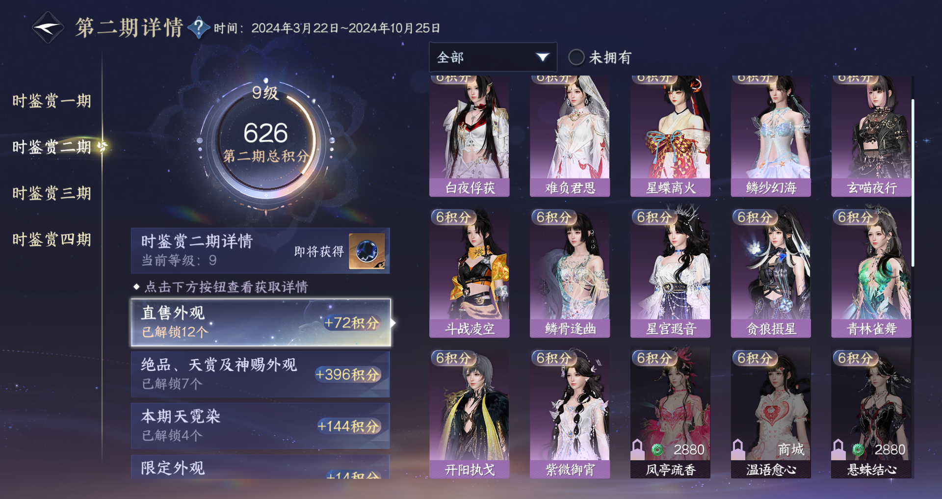 NSHWO328554逆水寒手游账号详情图18