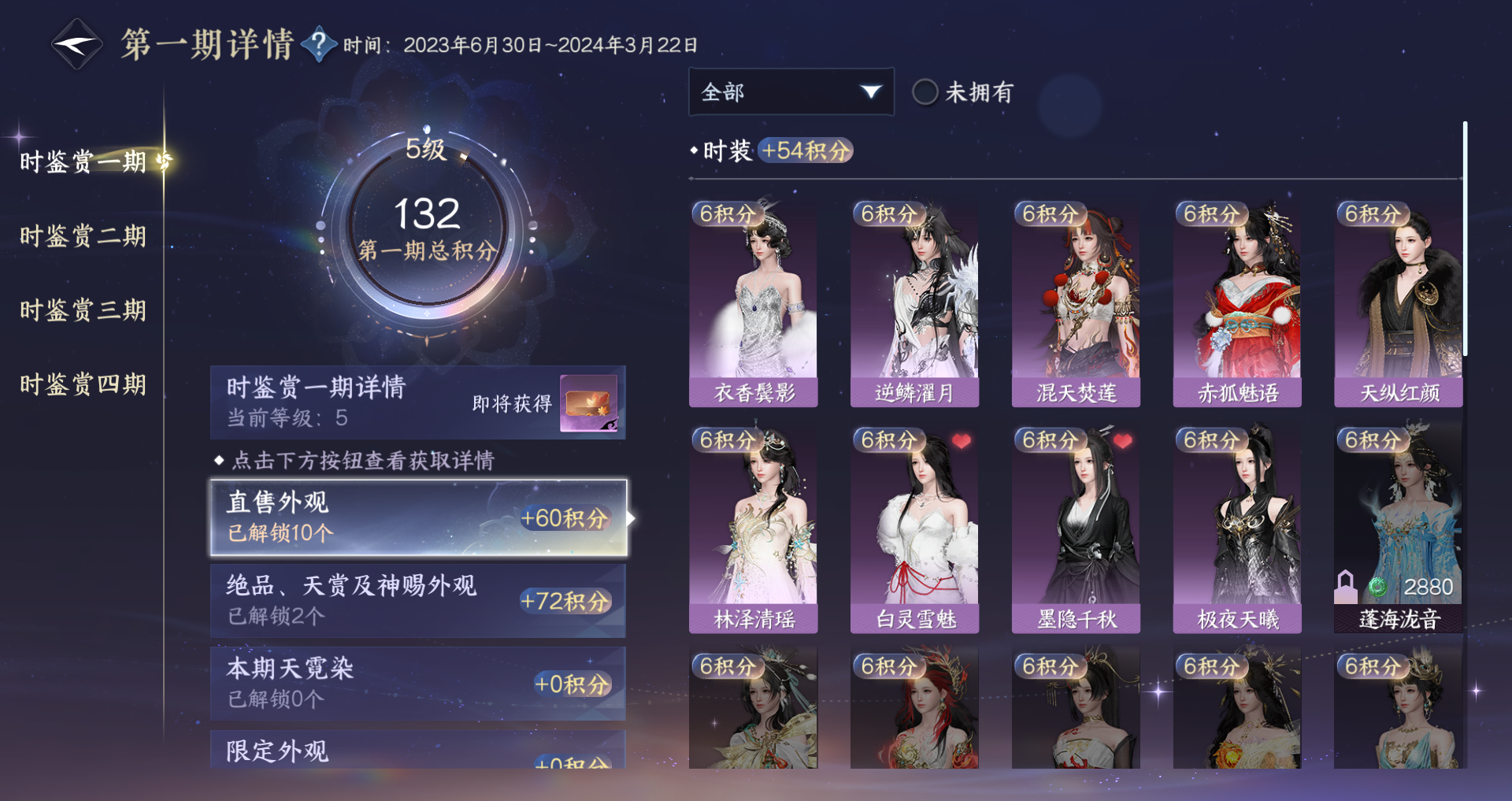 NSHWO328554逆水寒手游账号详情图19