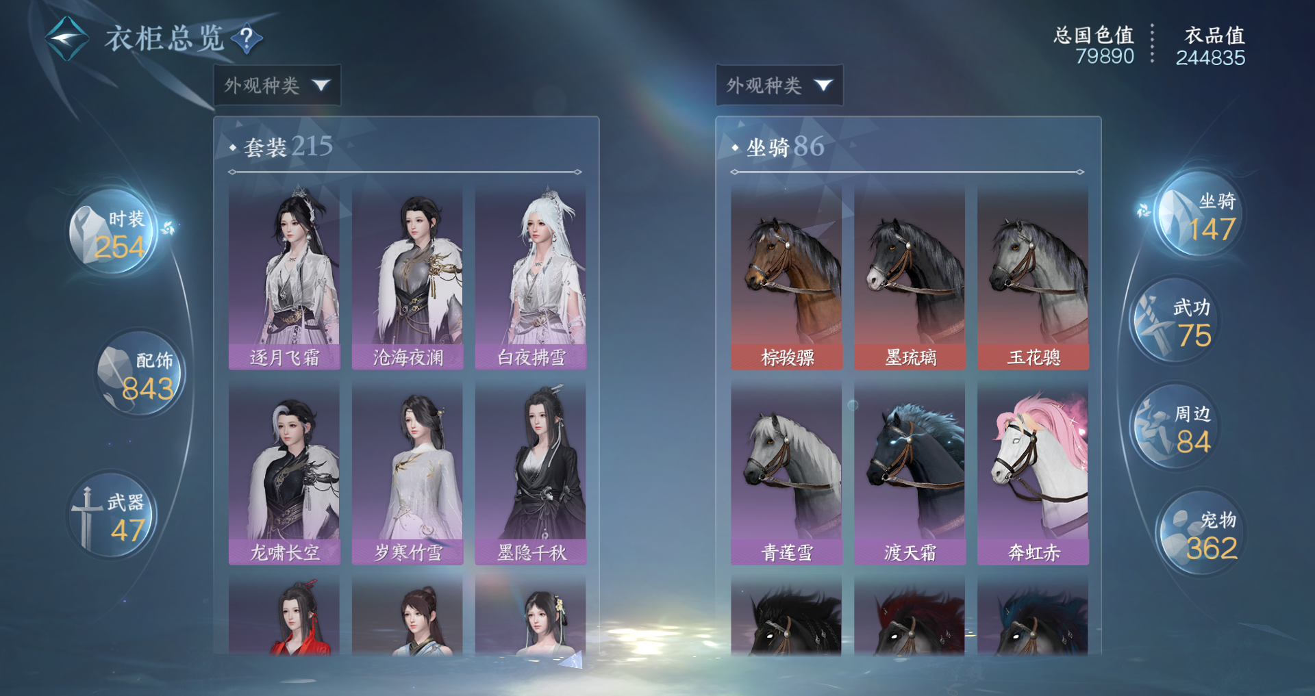 NSHWO328554逆水寒手游账号详情图20