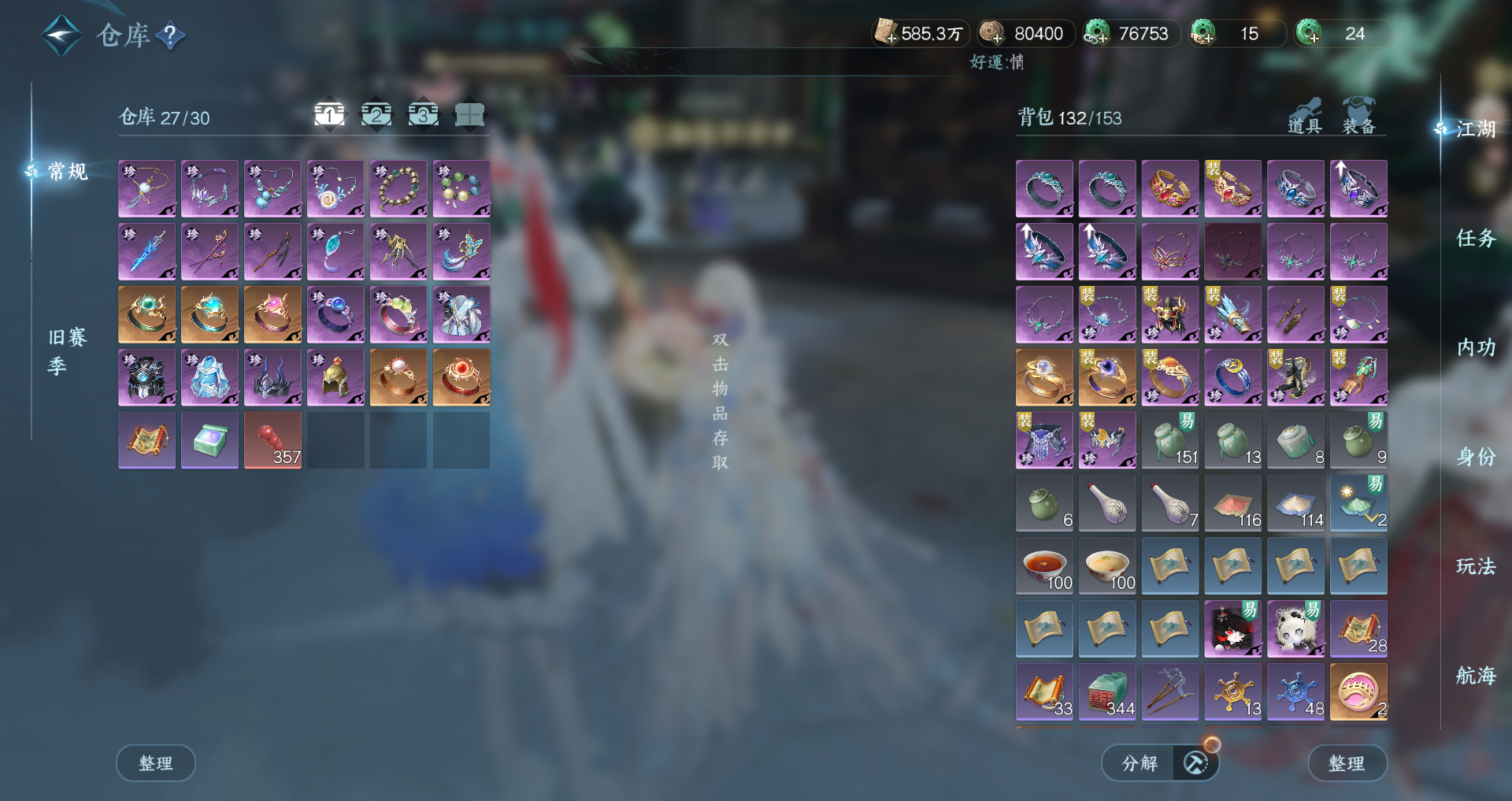 NSHWO328554逆水寒手游账号详情图21