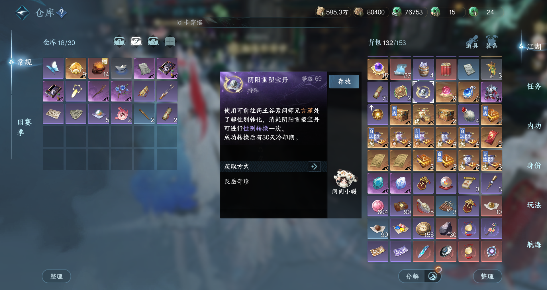 NSHWO328554逆水寒手游账号详情图22