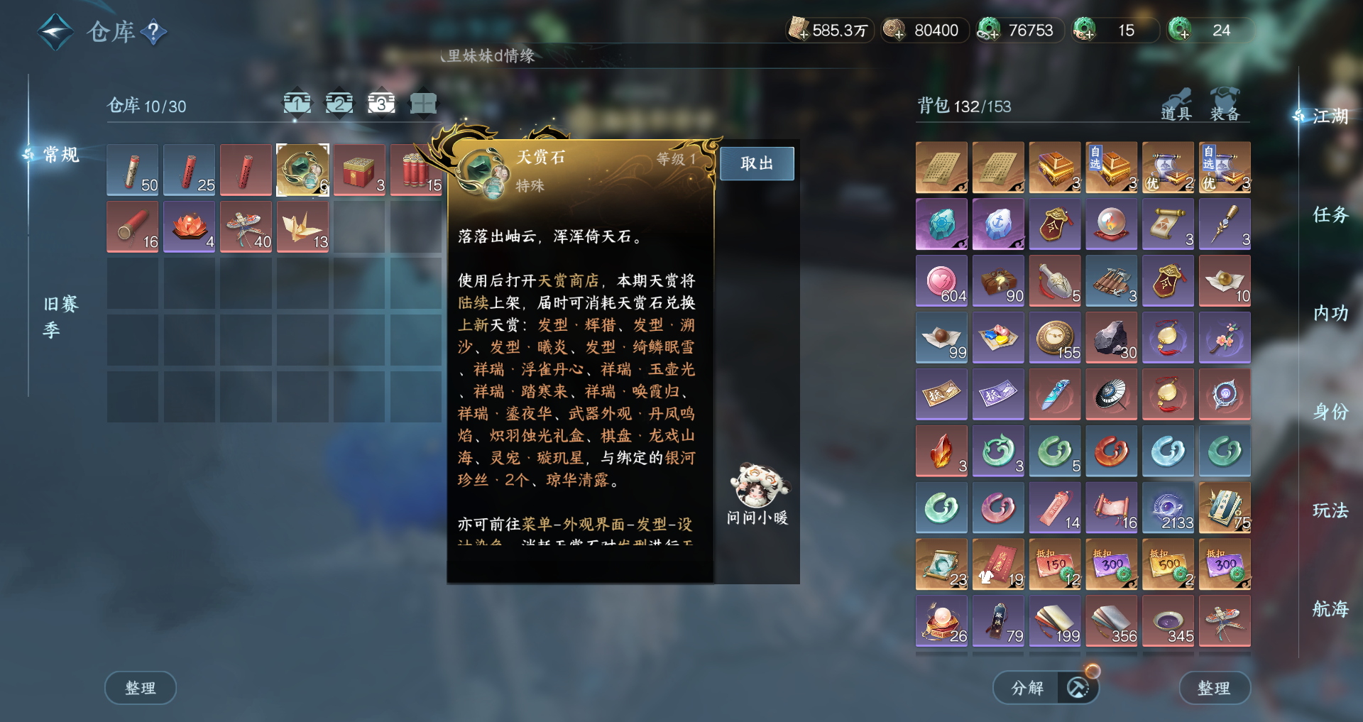 NSHWO328554逆水寒手游账号详情图23