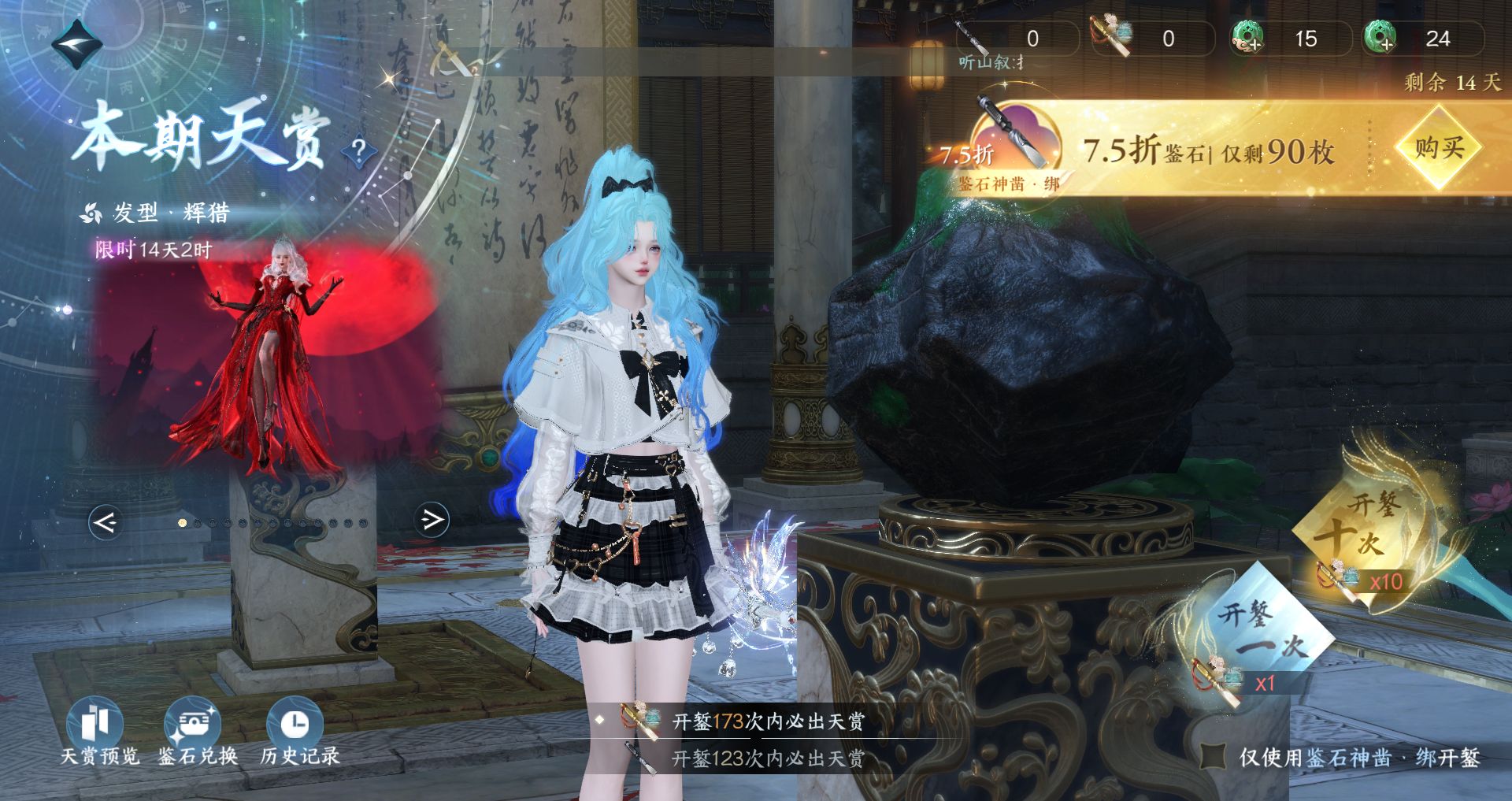 NSHWO328554逆水寒手游账号详情图24