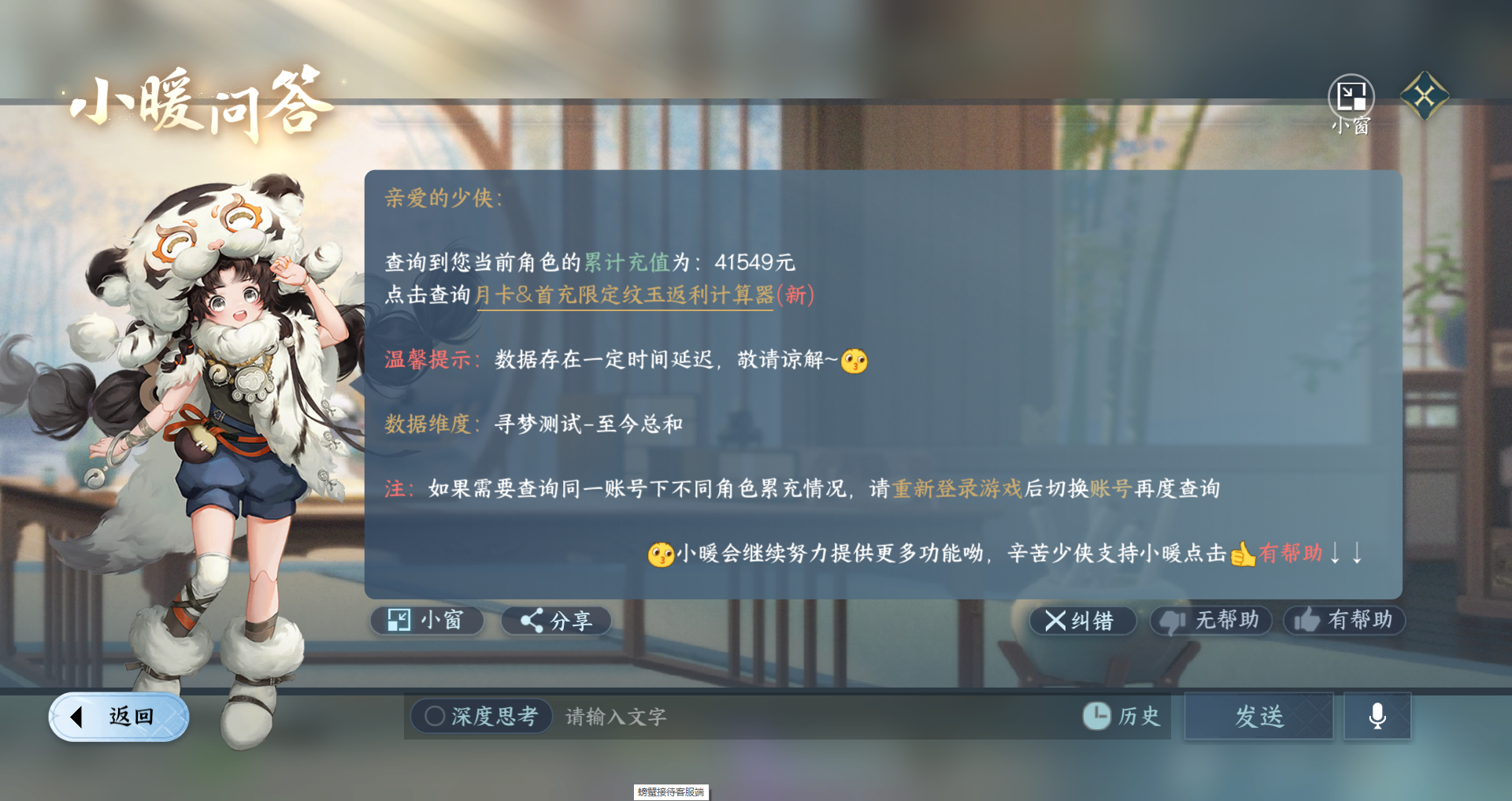 NSHWO328554逆水寒手游账号详情图25