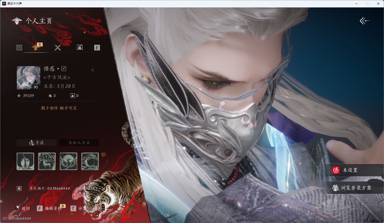 燕云十六声账号官服 【月中天阙，无间无相，瑞鹤仙，弄清影，梦鎏金，6套258时装，有转性】 风华值39509 武林造诣（鹅）30456 已用八音窍数量7 未用八音窍数量0 等级95 角色性别【文本】男 【绝境】 【无换