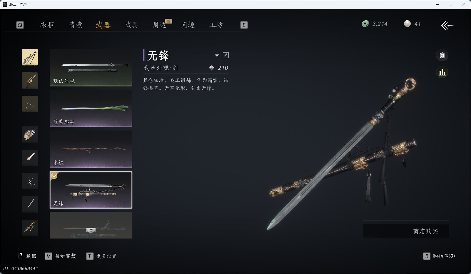 YYSWQ35719燕云十六声账号详情图18 YYSWQ35719燕云十六声账号详情图18