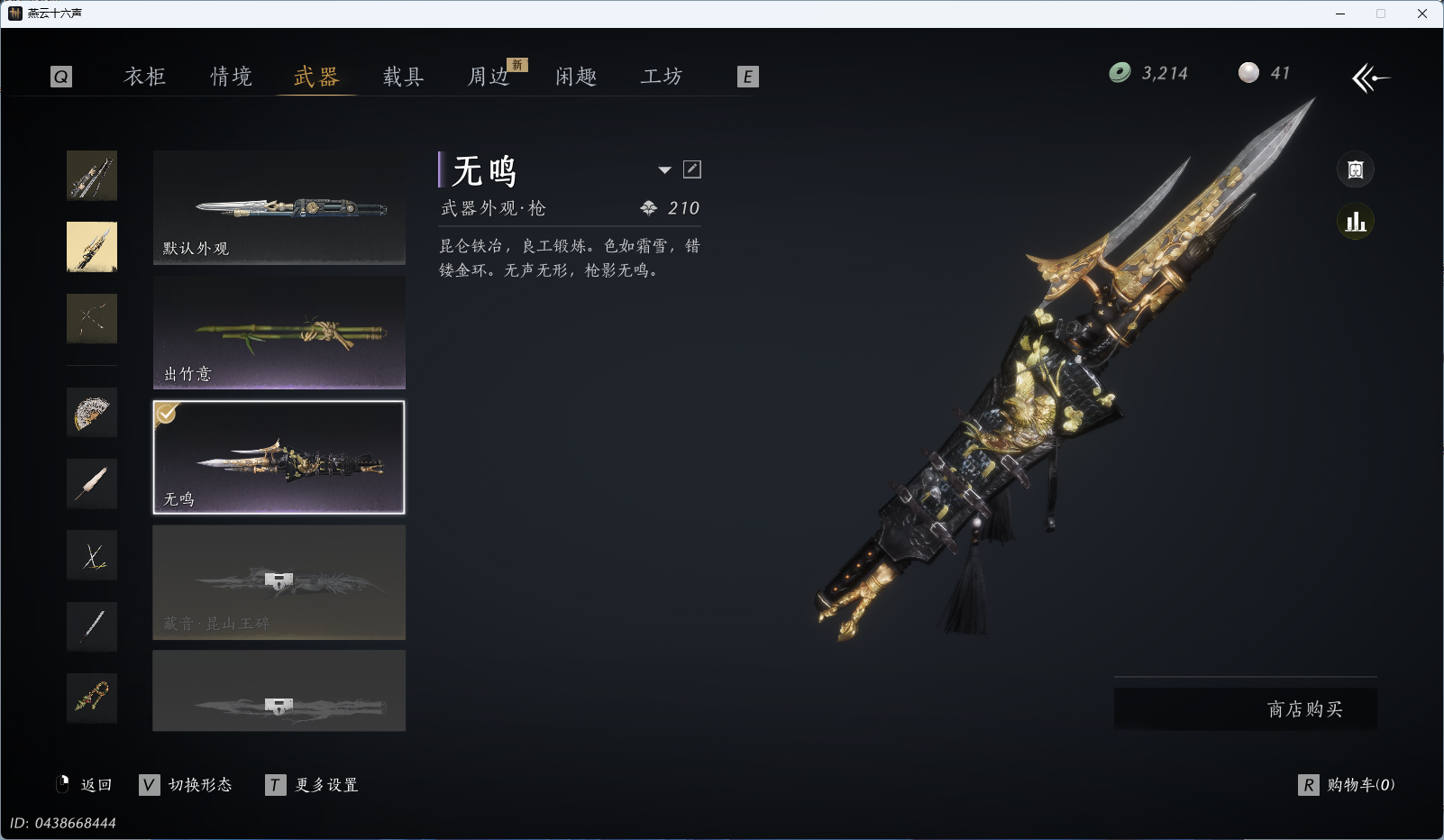 YYSWQ35719燕云十六声账号详情图19 YYSWQ35719燕云十六声账号详情图19