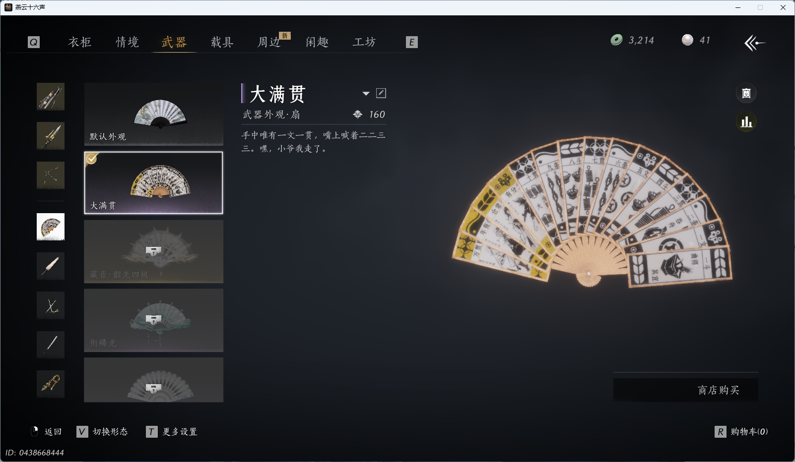 YYSWQ35719燕云十六声账号详情图20 YYSWQ35719燕云十六声账号详情图20