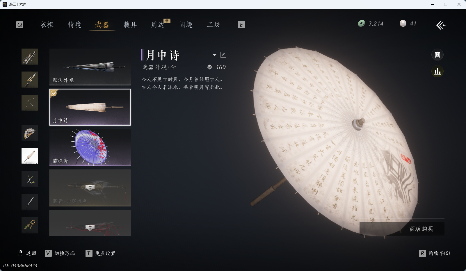 YYSWQ35719燕云十六声账号详情图21 YYSWQ35719燕云十六声账号详情图21