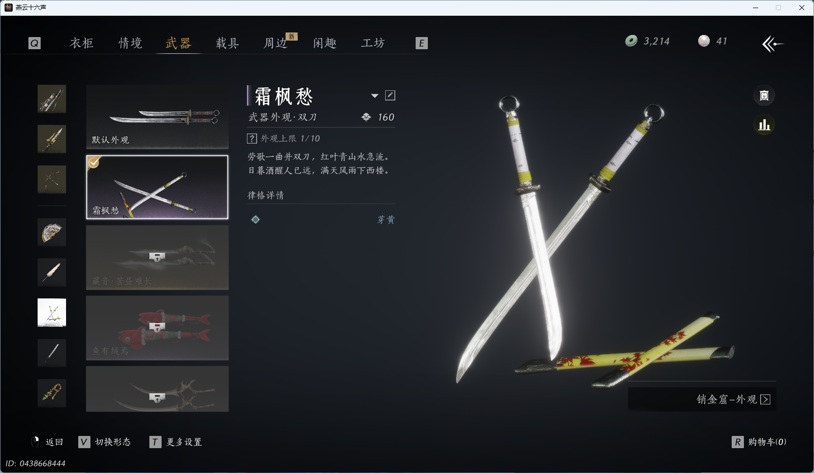 YYSWQ35719燕云十六声账号详情图22 YYSWQ35719燕云十六声账号详情图22