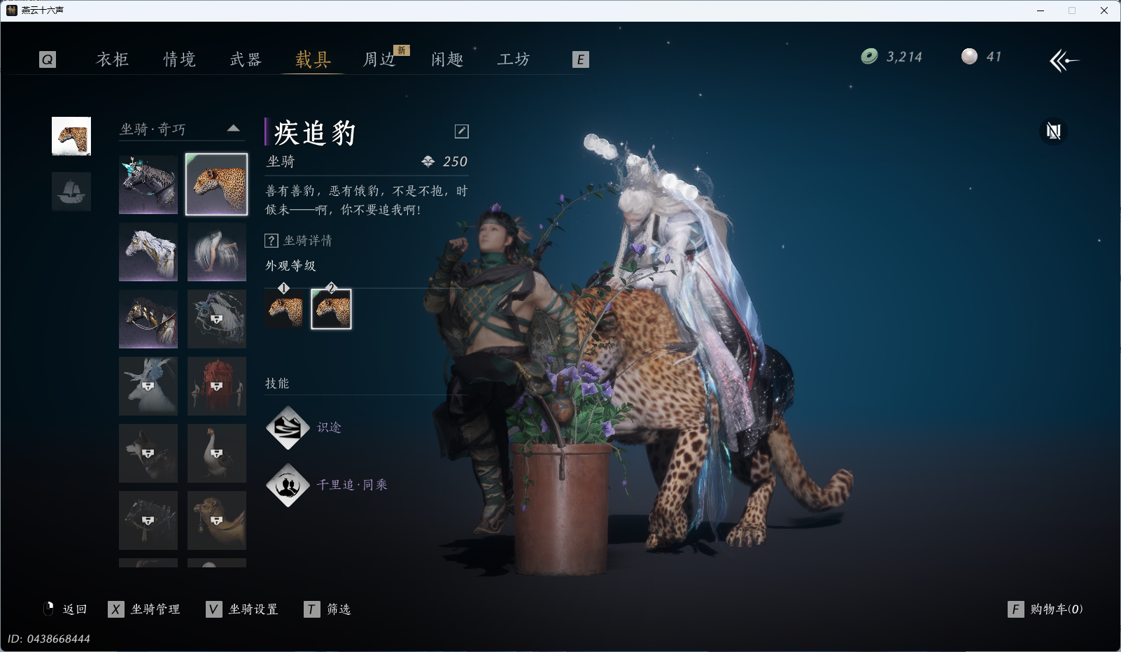 YYSWQ35719燕云十六声账号详情图24 YYSWQ35719燕云十六声账号详情图24