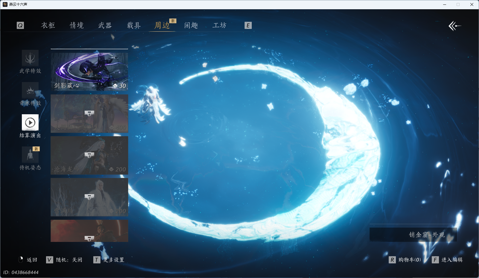 YYSWQ35719燕云十六声账号详情图26 YYSWQ35719燕云十六声账号详情图26