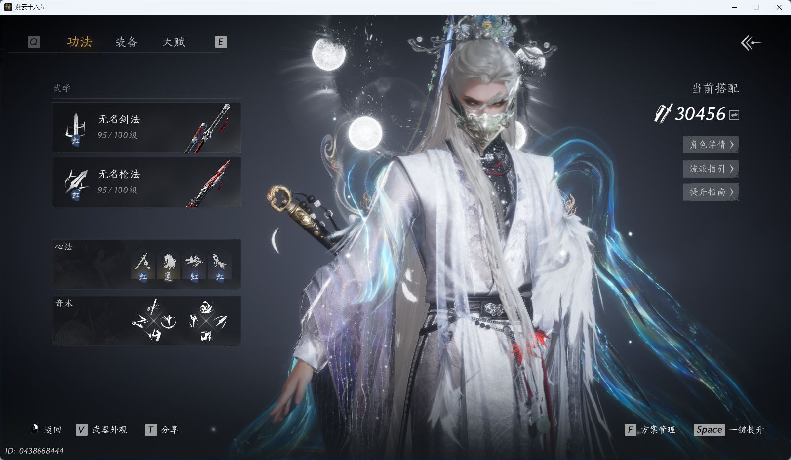 YYSWQ35719燕云十六声账号详情图27 YYSWQ35719燕云十六声账号详情图27