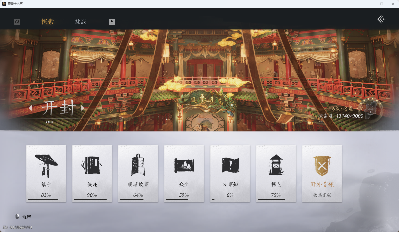 YYSWQ35719燕云十六声账号详情图37 YYSWQ35719燕云十六声账号详情图37