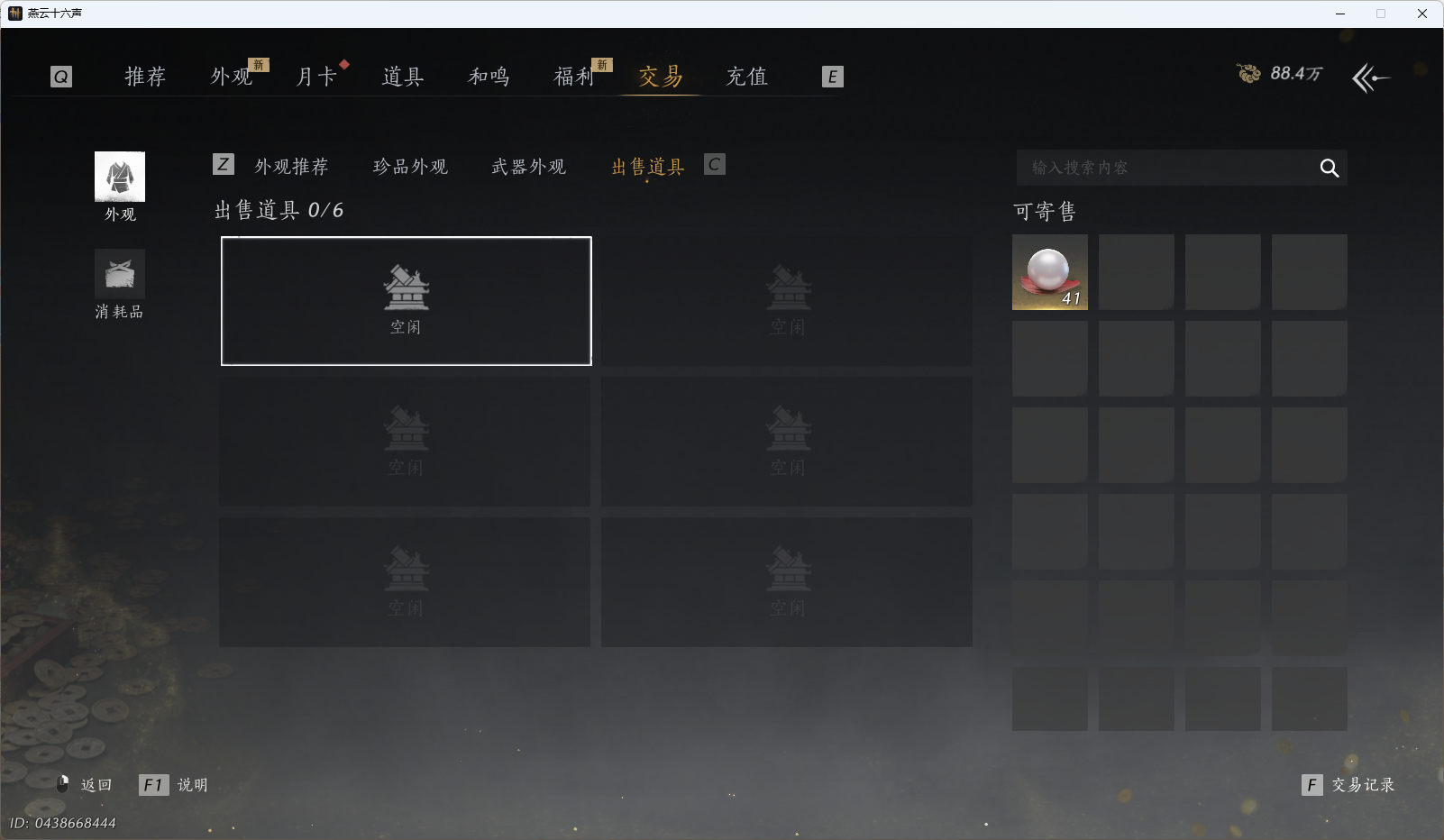 YYSWQ35719燕云十六声账号详情图42 YYSWQ35719燕云十六声账号详情图42