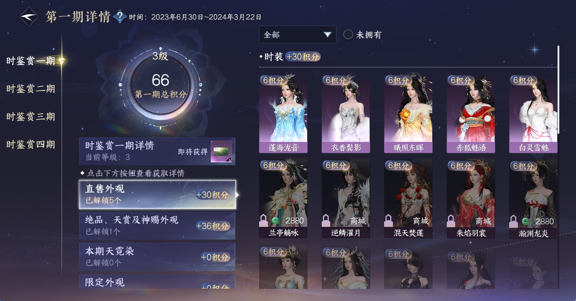 NSHWO328564逆水寒手游账号详情图37