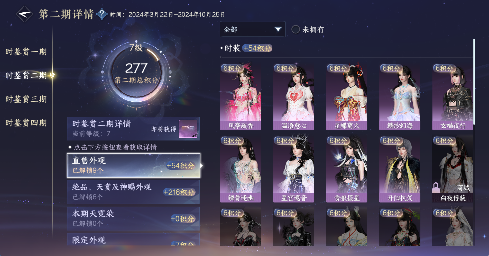 NSHWO328564逆水寒手游账号详情图38