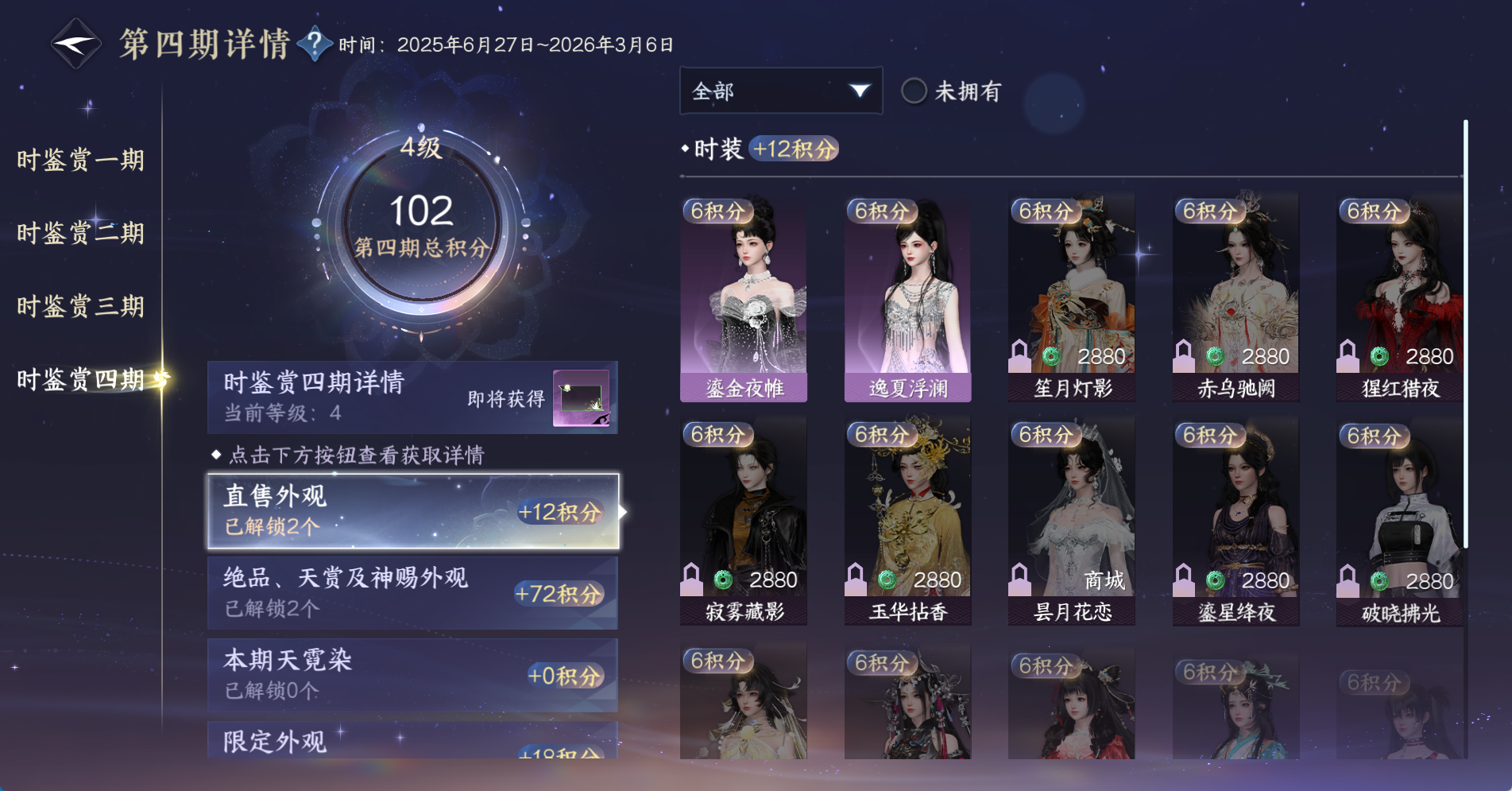 NSHWO328564逆水寒手游账号详情图40