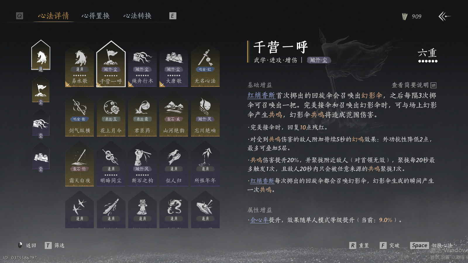 YYSWQ35725燕云十六声账号详情图5