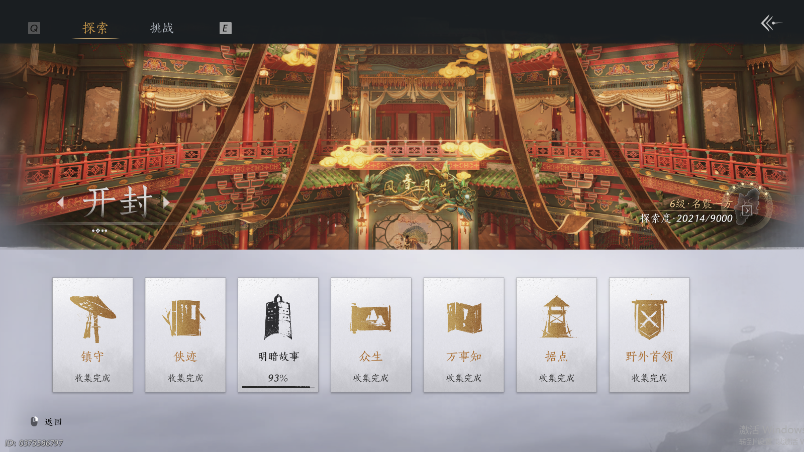 YYSWQ35725燕云十六声账号详情图10