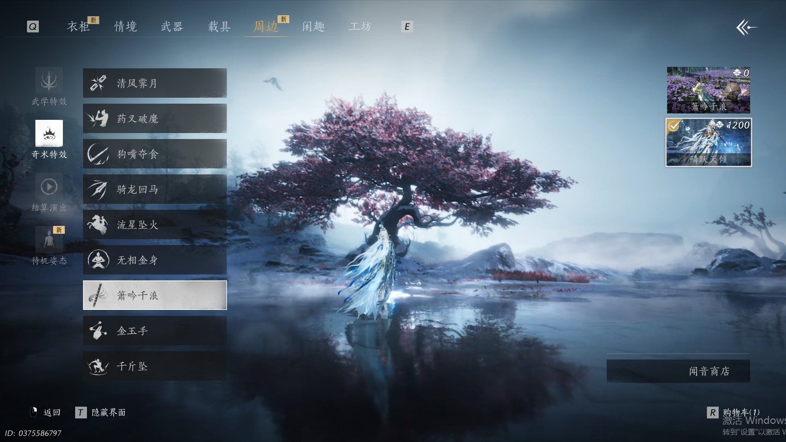 YYSWQ35725燕云十六声账号详情图19