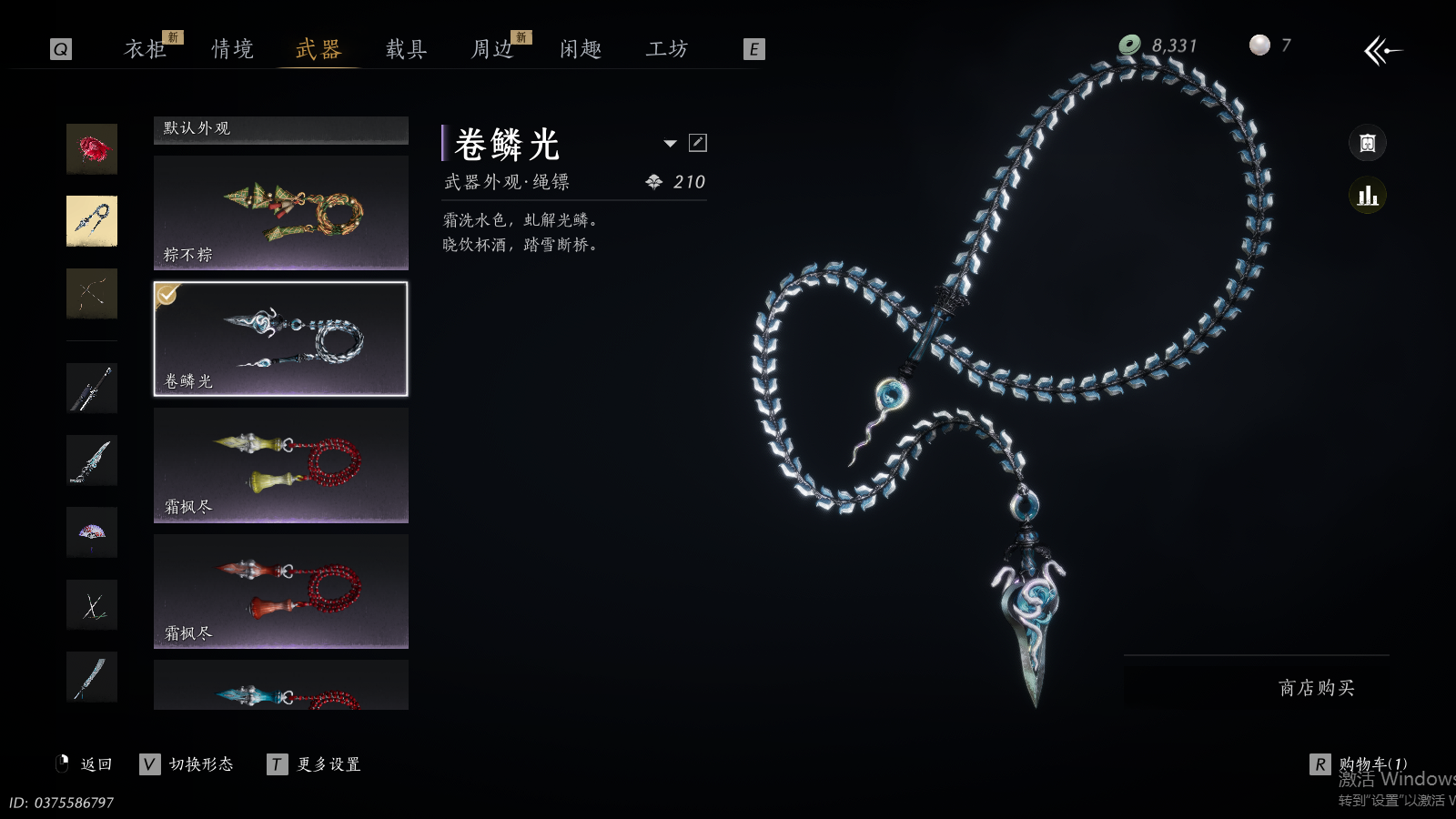 YYSWQ35725燕云十六声账号详情图22