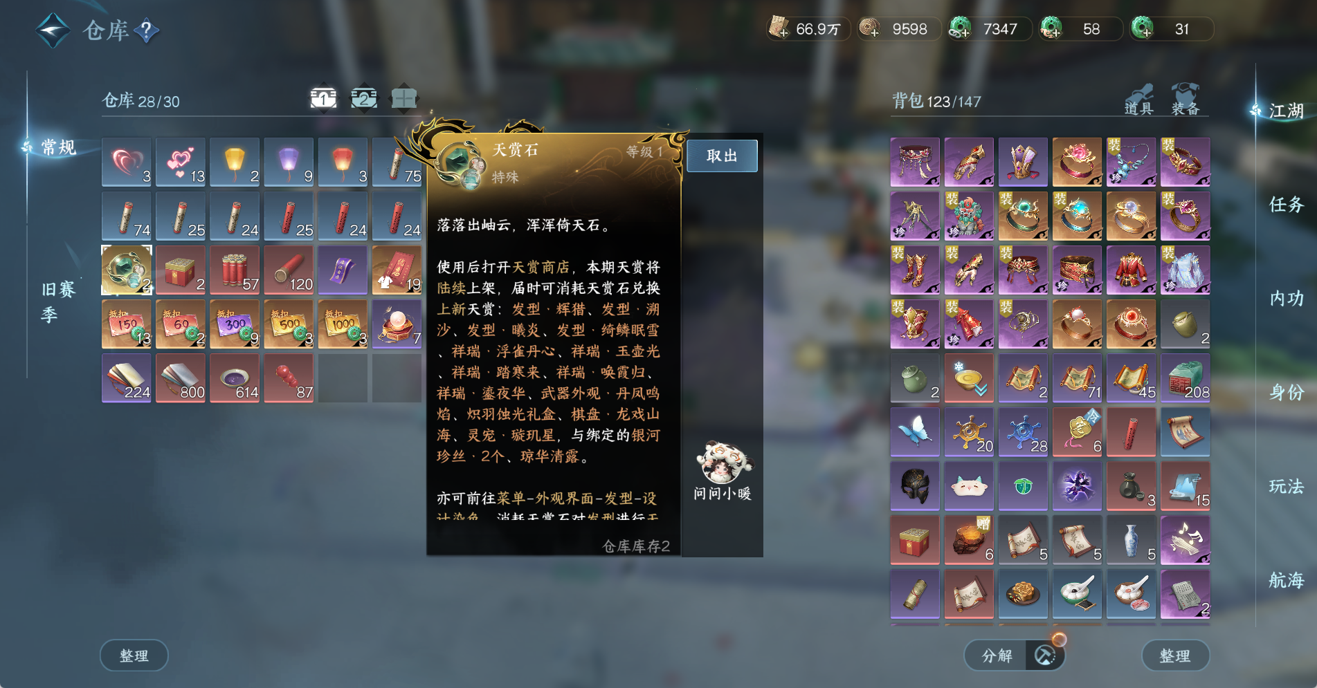 NSHWO328567逆水寒手游账号详情图4 NSHWO328567逆水寒手游账号详情图4