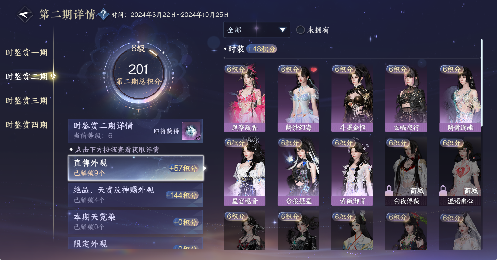 NSHWO328567逆水寒手游账号详情图18 NSHWO328567逆水寒手游账号详情图18