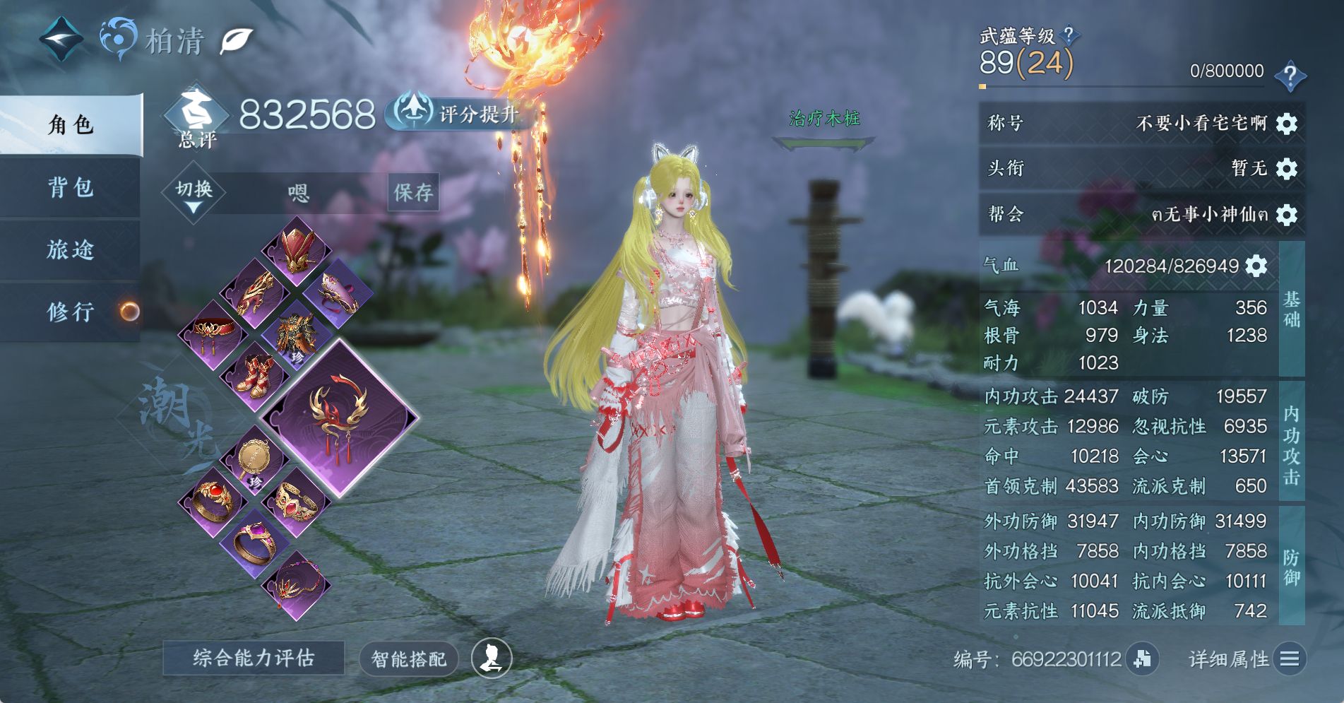 NSHWO328569逆水寒手游账号详情图4