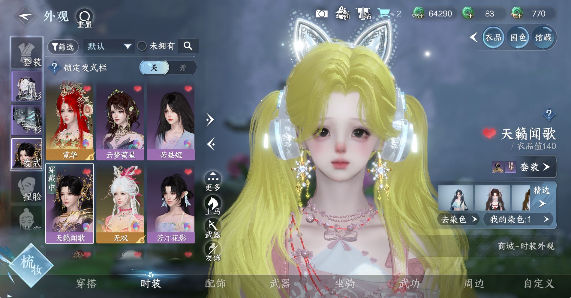 NSHWO328569逆水寒手游账号详情图8