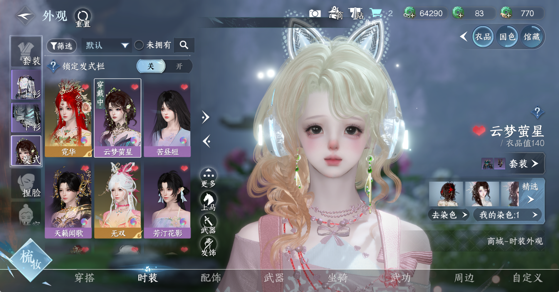 NSHWO328569逆水寒手游账号详情图9