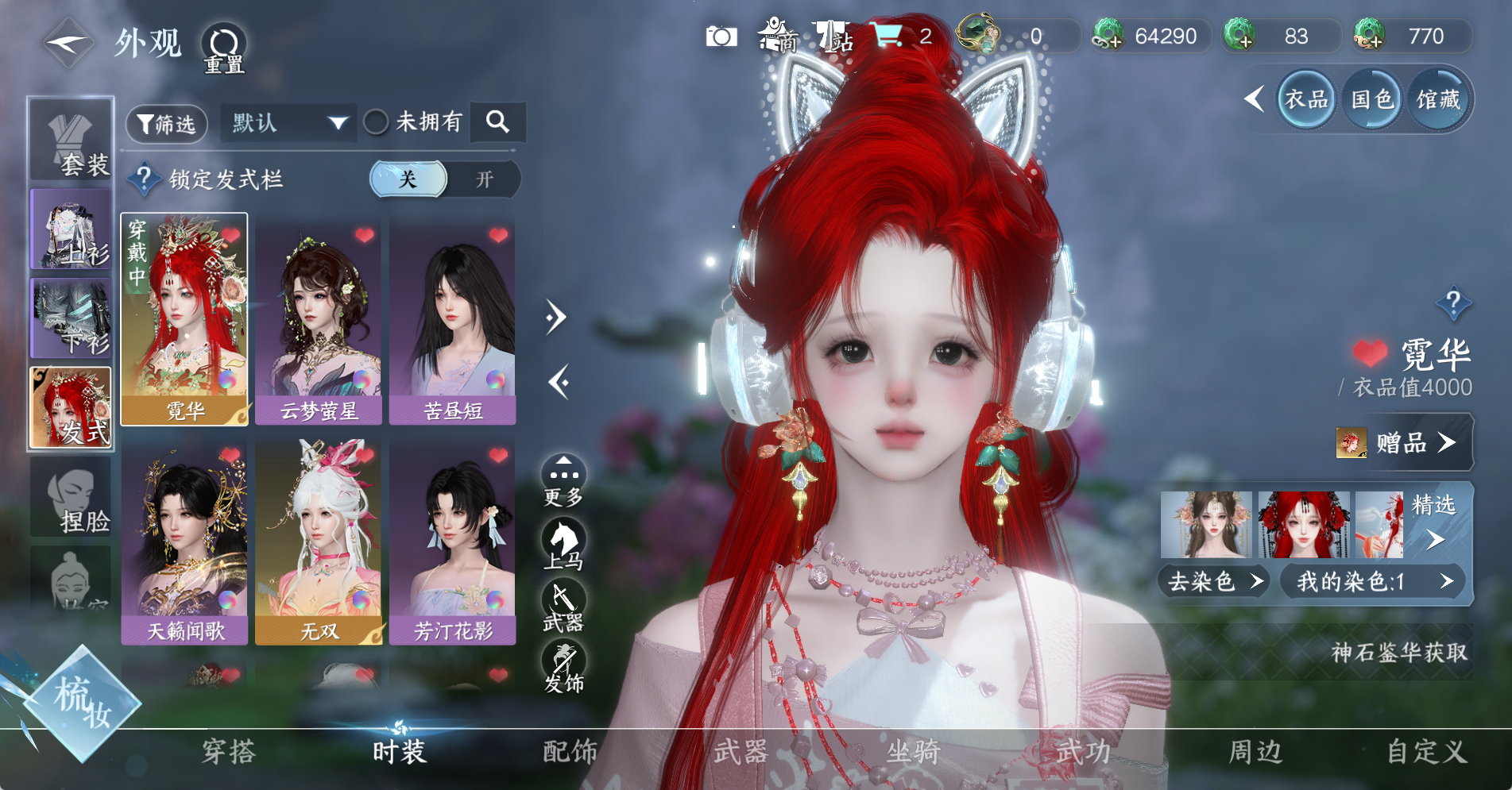 NSHWO328569逆水寒手游账号详情图11