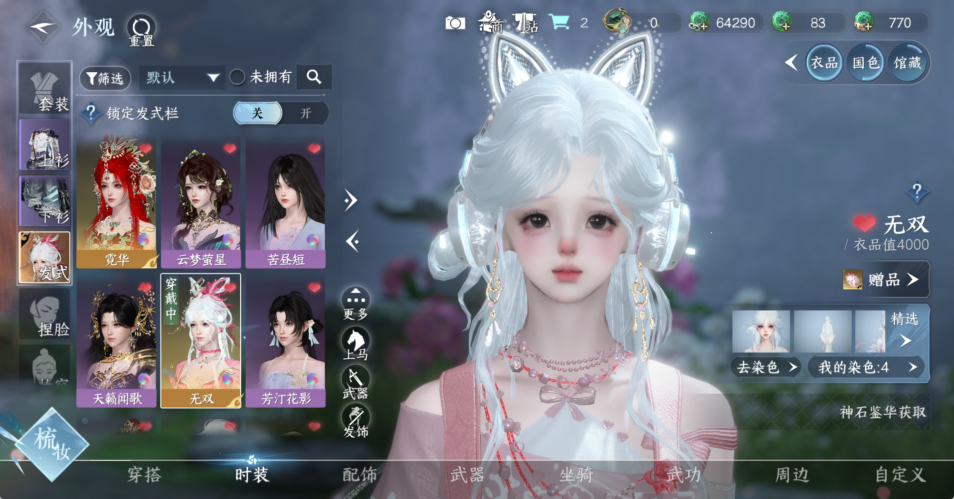 NSHWO328569逆水寒手游账号详情图12