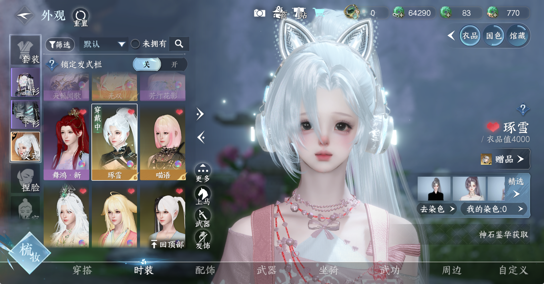 NSHWO328569逆水寒手游账号详情图13