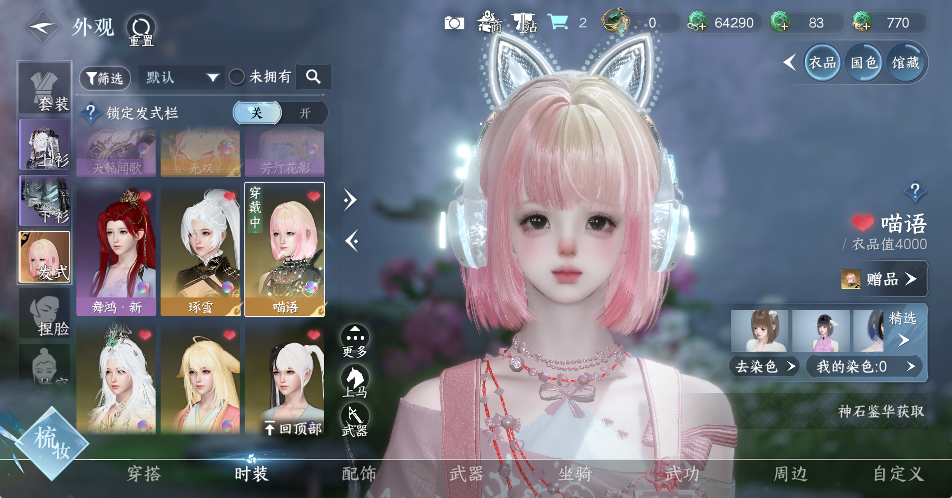 NSHWO328569逆水寒手游账号详情图14