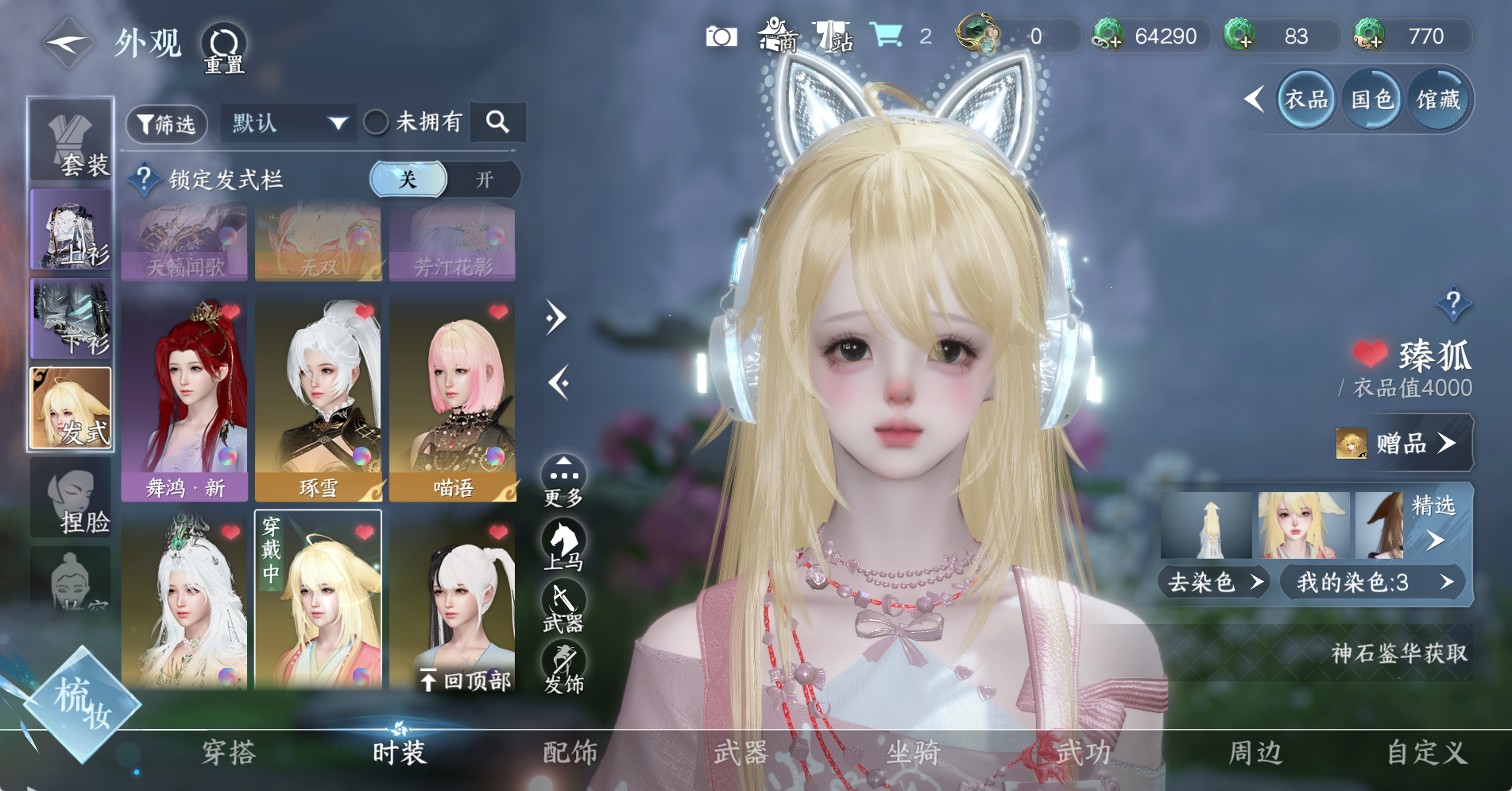 NSHWO328569逆水寒手游账号详情图15