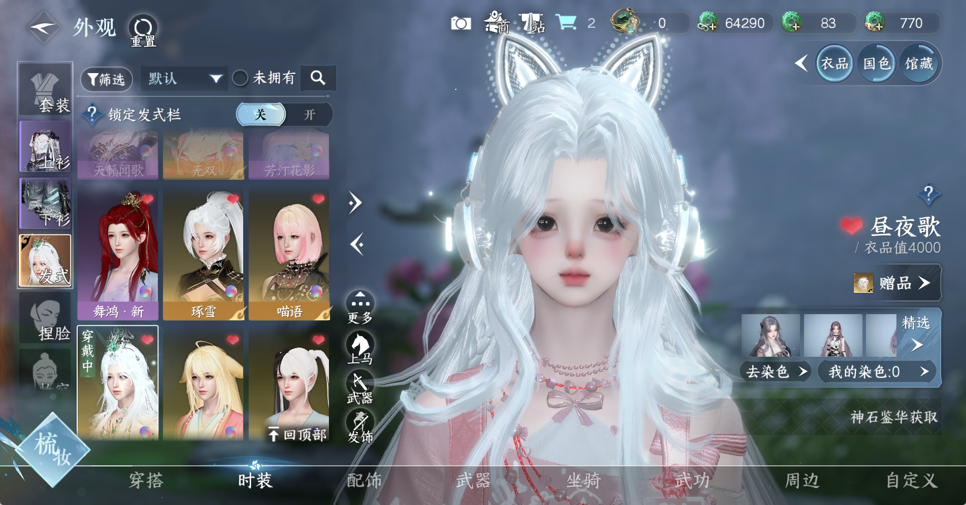 NSHWO328569逆水寒手游账号详情图16