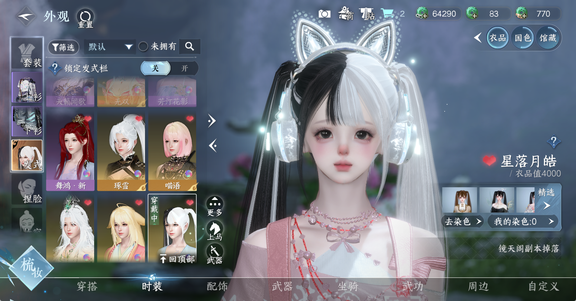 NSHWO328569逆水寒手游账号详情图17