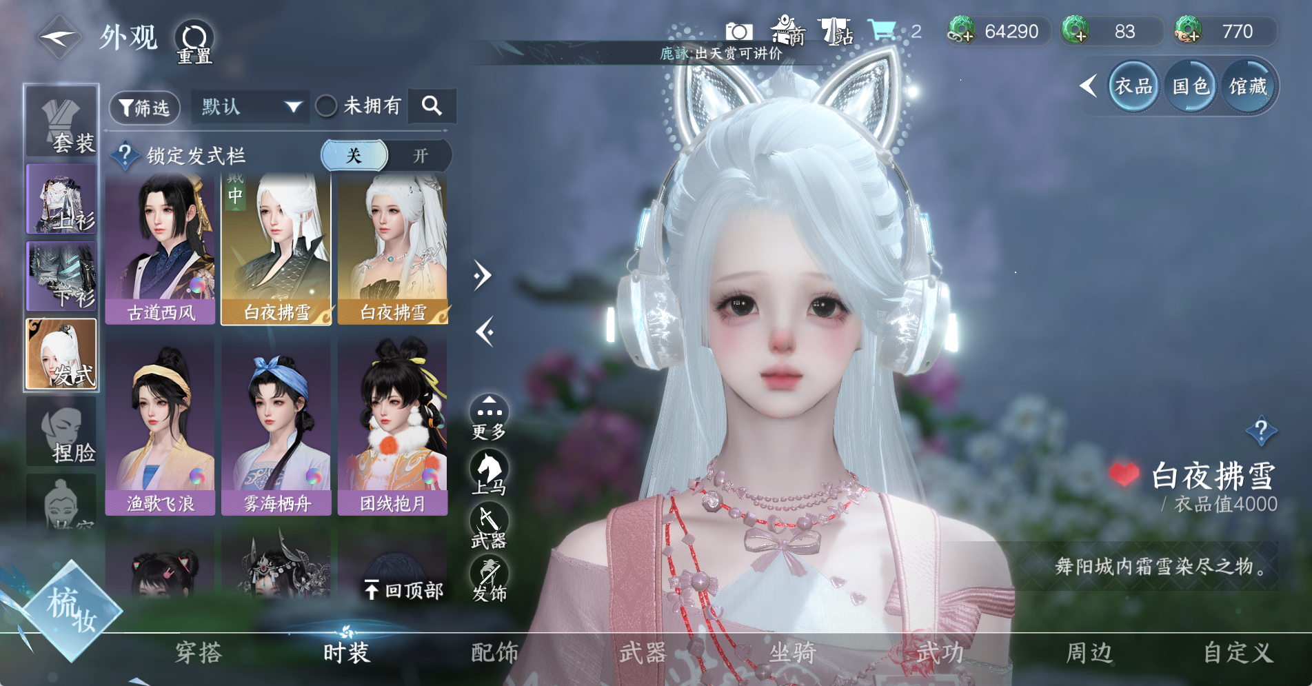 NSHWO328569逆水寒手游账号详情图18